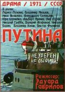 Постер Путина (1971)