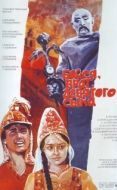 Постер Бойся, враг, девятого сына (1984)