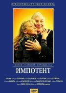 Постер Импотент (1996)