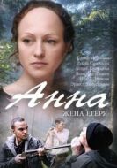 Постер Анна. Жена егеря (2015)
