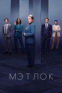 Постер Мэтлок (2024)