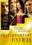 Постер Венецианский купец (2004)