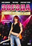 Постер Сверхновая звезда (2023)