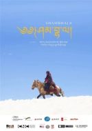 Постер Шамбала (2024)