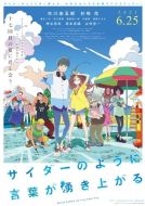 Постер Моё семнадцатое лето (2020)