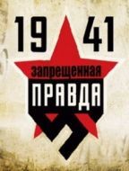Постер 1941: Запрещенная правда (2013)