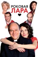 Постер Роковая Лара (2009)