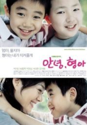 Постер Привет, брат (2005)