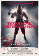 Постер Тихая ночь, смертельная ночь (2025)