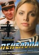 Постер Пенелопа (2013)