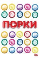 Постер Порки (1981)