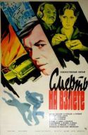 Постер Смерть на взлете (1982)