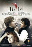 Постер 18-14 (2007)