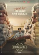 Постер Босс компании «Тайфун» (2025)