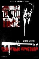 Постер Смертный приговор (2007)