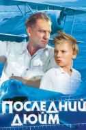 Постер Последний дюйм (1959)