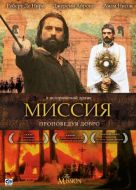 Постер Миссия (1986)