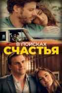Постер Она в Портленде (2020)