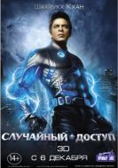 Постер Случайный доступ (2011)