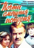 Постер Почти смешная история (1977)