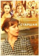 Постер Старшая дочь (2014)