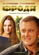Постер Фродя (2013)