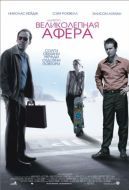 Постер Великолепная афера (2003)