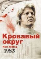 Постер Кровавый округ: 1983 (2009)