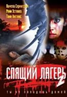 Постер Спящий лагерь 2 (1988)