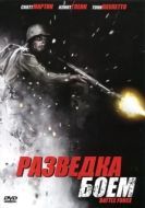 Постер Разведка боем  (2012)