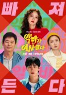 Постер Милая чертовка (2025)