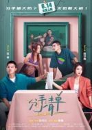 Постер Список расставаний (2025)