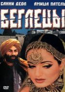 Постер Беглецы (2001)