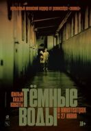 Постер Тёмные воды (2001)