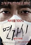 Постер Сумасшедший (2012)