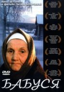 Постер Бабуся (2003)
