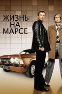 Постер Жизнь на Марсе (2006)