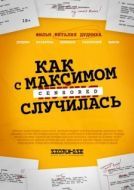 Постер Как с Максимом х(пип)ня случилась (2022)