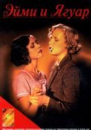 Постер Эйми и Ягуар (1998)