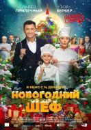 Постер Новогодний шеф (2023)