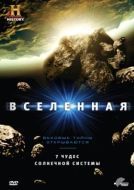 Постер Вселенная (2007)