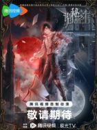 Постер Повелитель тайн (2025)