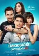 Постер Король страданий (2017)