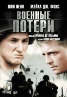 Постер Военные потери (1989)