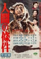 Постер Удел человеческий (1959)