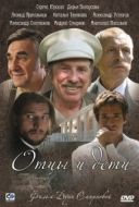 Постер Отцы и дети (2008)