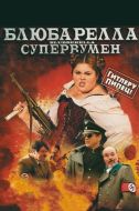 Постер Блюбарелла: Супервумен (2010)