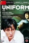 Постер Униформа (2003)