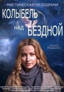 Постер Колыбель над бездной (2014)