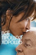Постер Всё прошло хорошо (2020)